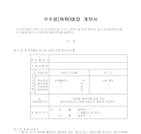 수수료위탁매장계약서